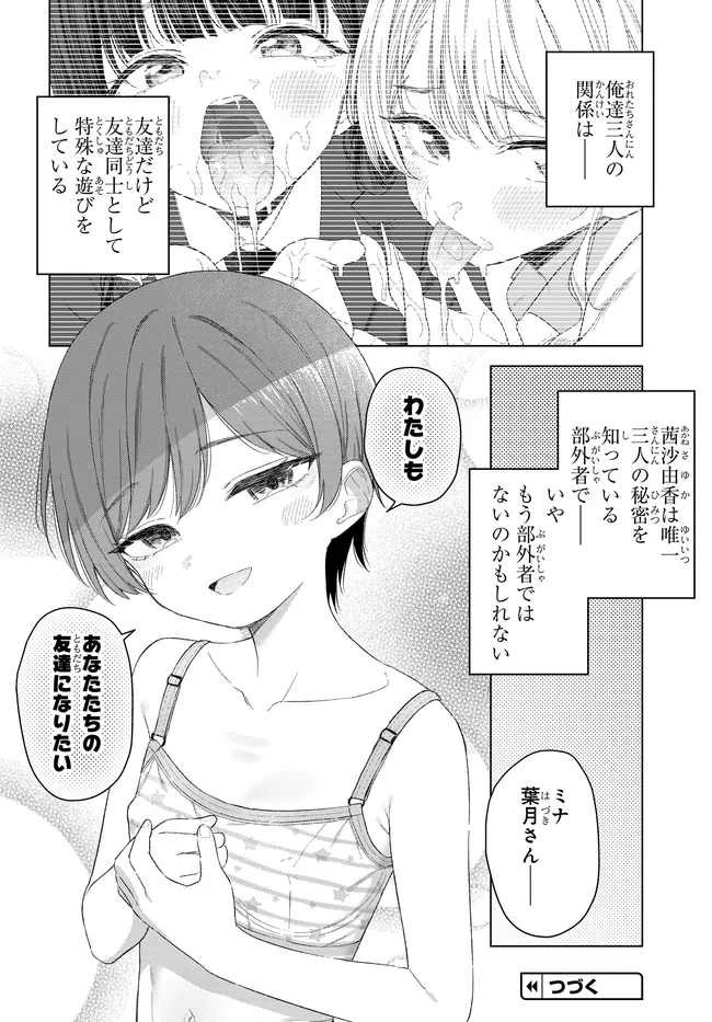 Onna Tomodachi wa Tanomeba Igaito Yarasete Kureru Chapter 27.2 11ページ