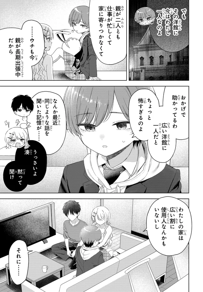 Onna Tomodachi wa Tanomeba Igaito Yarasete Kureru Chapter 27.2 3ページ