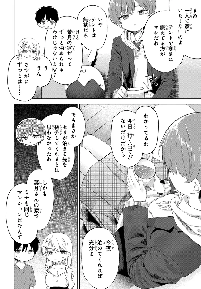 Onna Tomodachi wa Tanomeba Igaito Yarasete Kureru Chapter 27.2 4ページ