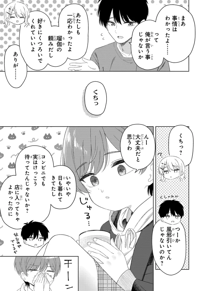 Onna Tomodachi wa Tanomeba Igaito Yarasete Kureru Chapter 27.2 5ページ