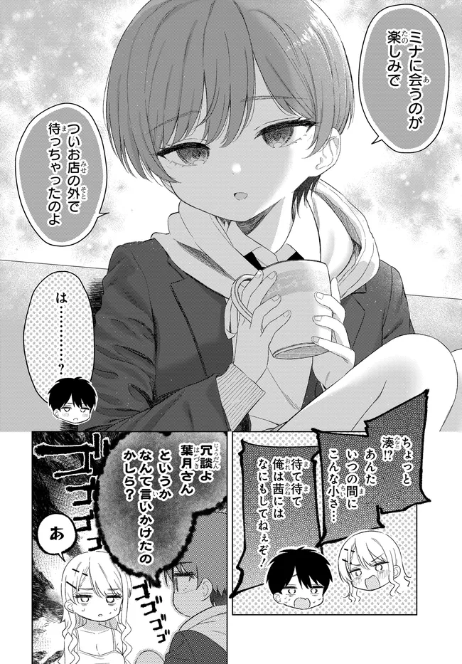 Onna Tomodachi wa Tanomeba Igaito Yarasete Kureru Chapter 27.2 6ページ