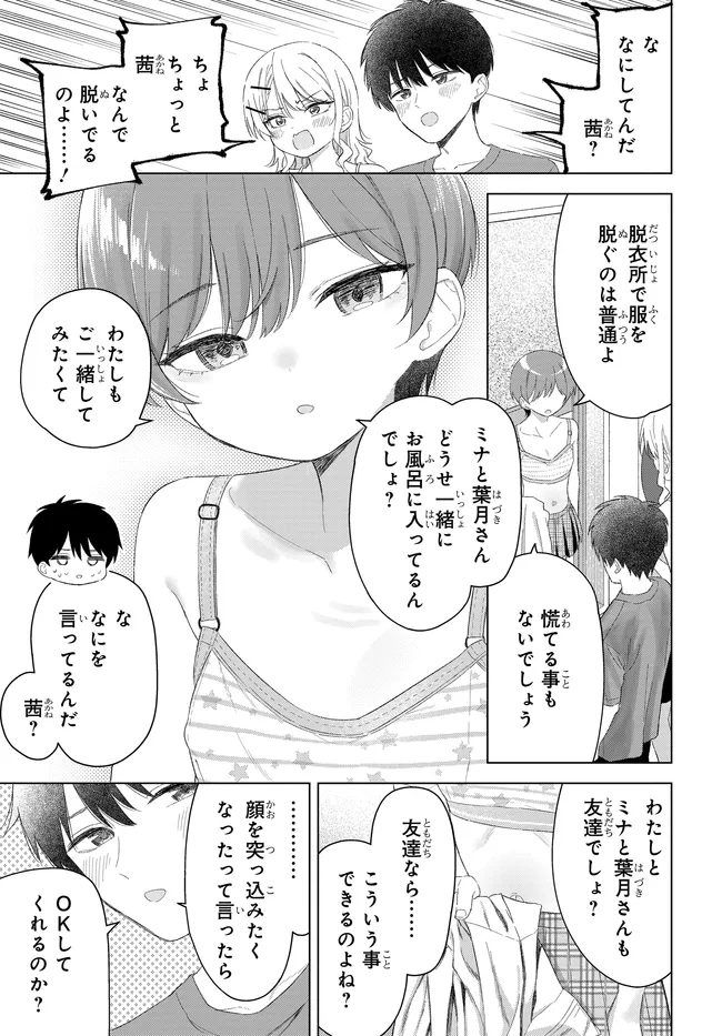Onna Tomodachi wa Tanomeba Igaito Yarasete Kureru Chapter 27.2 8ページ