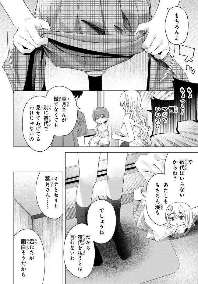Onna Tomodachi wa Tanomeba Igaito Yarasete Kureru Chapter 27.2 9ページ
