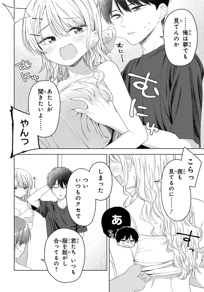 Onna Tomodachi wa Tanomeba Igaito Yarasete Kureru Chapter 28 2ページ