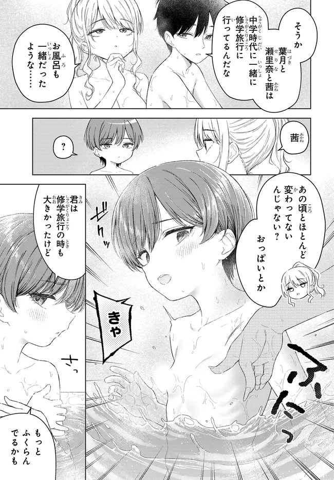 Onna Tomodachi wa Tanomeba Igaito Yarasete Kureru Chapter 28 11ページ