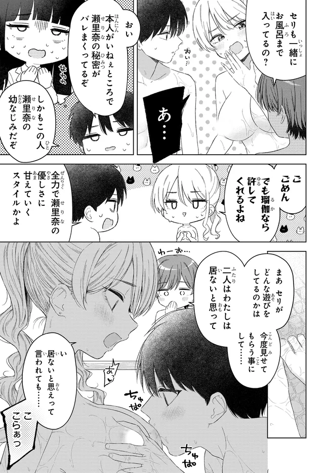 Onna Tomodachi wa Tanomeba Igaito Yarasete Kureru Chapter 28 5ページ