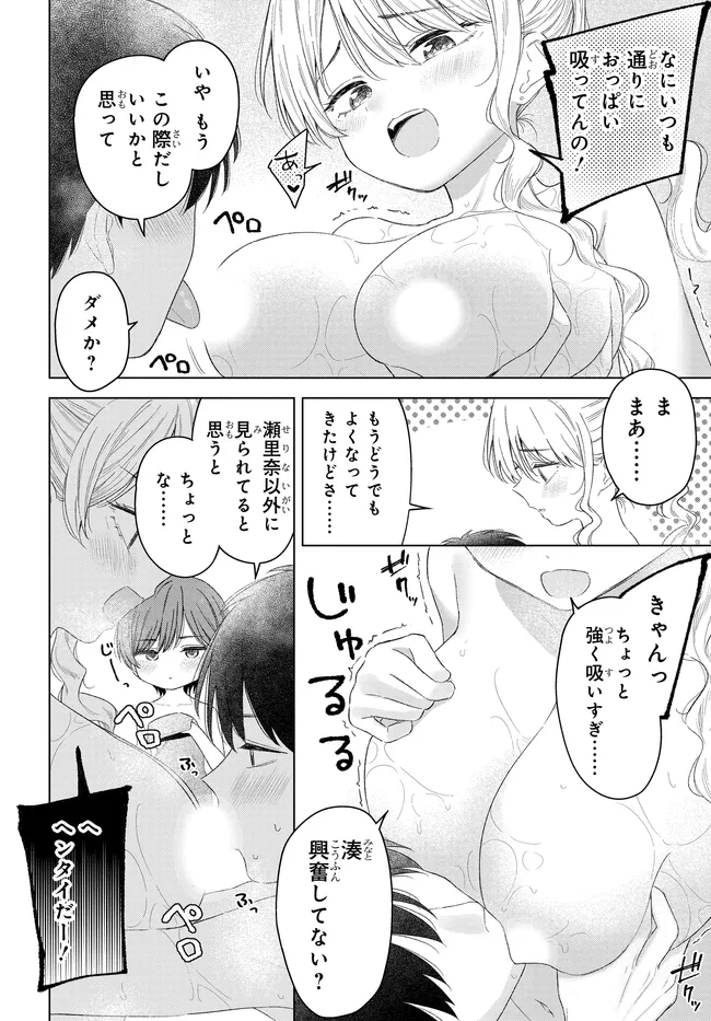 Onna Tomodachi wa Tanomeba Igaito Yarasete Kureru Chapter 28 6ページ