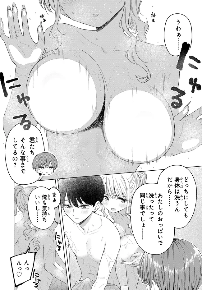 Onna Tomodachi wa Tanomeba Igaito Yarasete Kureru Chapter 28 8ページ