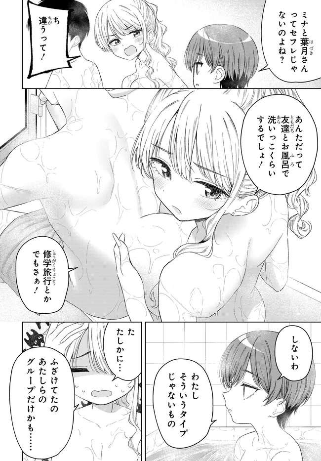 Onna Tomodachi wa Tanomeba Igaito Yarasete Kureru Chapter 28 10ページ