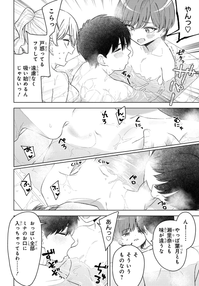 Onna Tomodachi wa Tanomeba Igaito Yarasete Kureru Chapter 29.2 1ページ