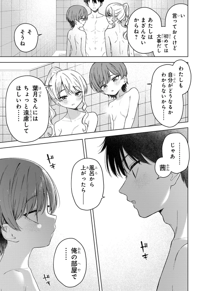 Onna Tomodachi wa Tanomeba Igaito Yarasete Kureru Chapter 29.2 4ページ