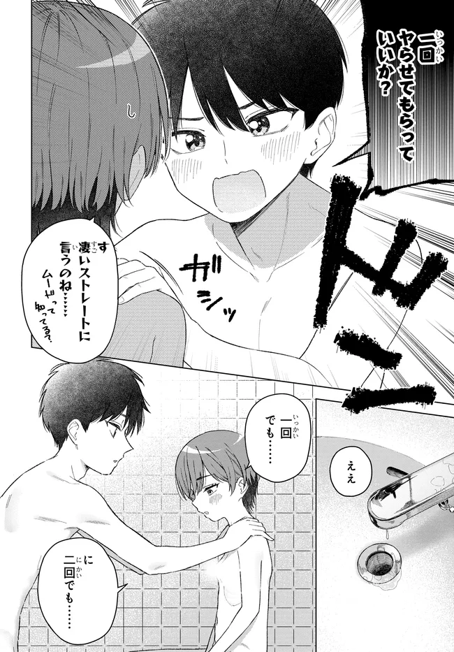 Onna Tomodachi wa Tanomeba Igaito Yarasete Kureru Chapter 29.2 5ページ