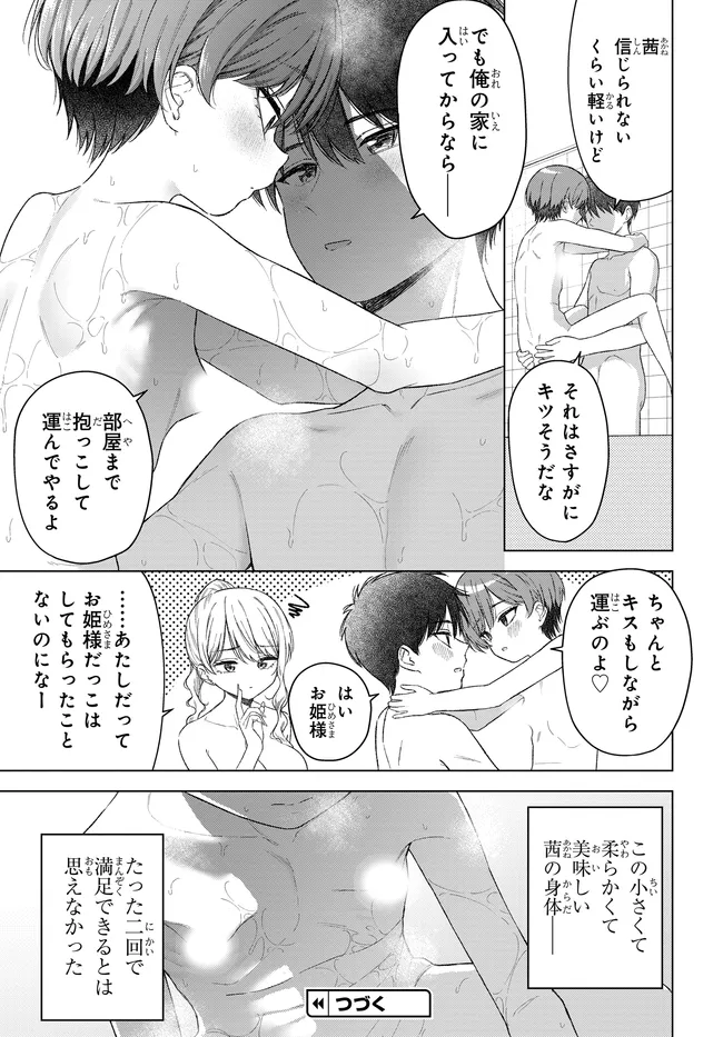 Onna Tomodachi wa Tanomeba Igaito Yarasete Kureru Chapter 29.2 8ページ