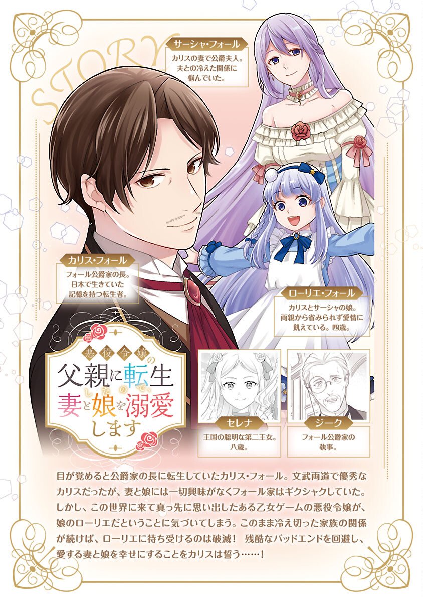 Akuyaku Reijou no Chichioya ni Tensei shitanode, Tsuma to Musume wo Dekiai shimasu Chapter 11 2ページ