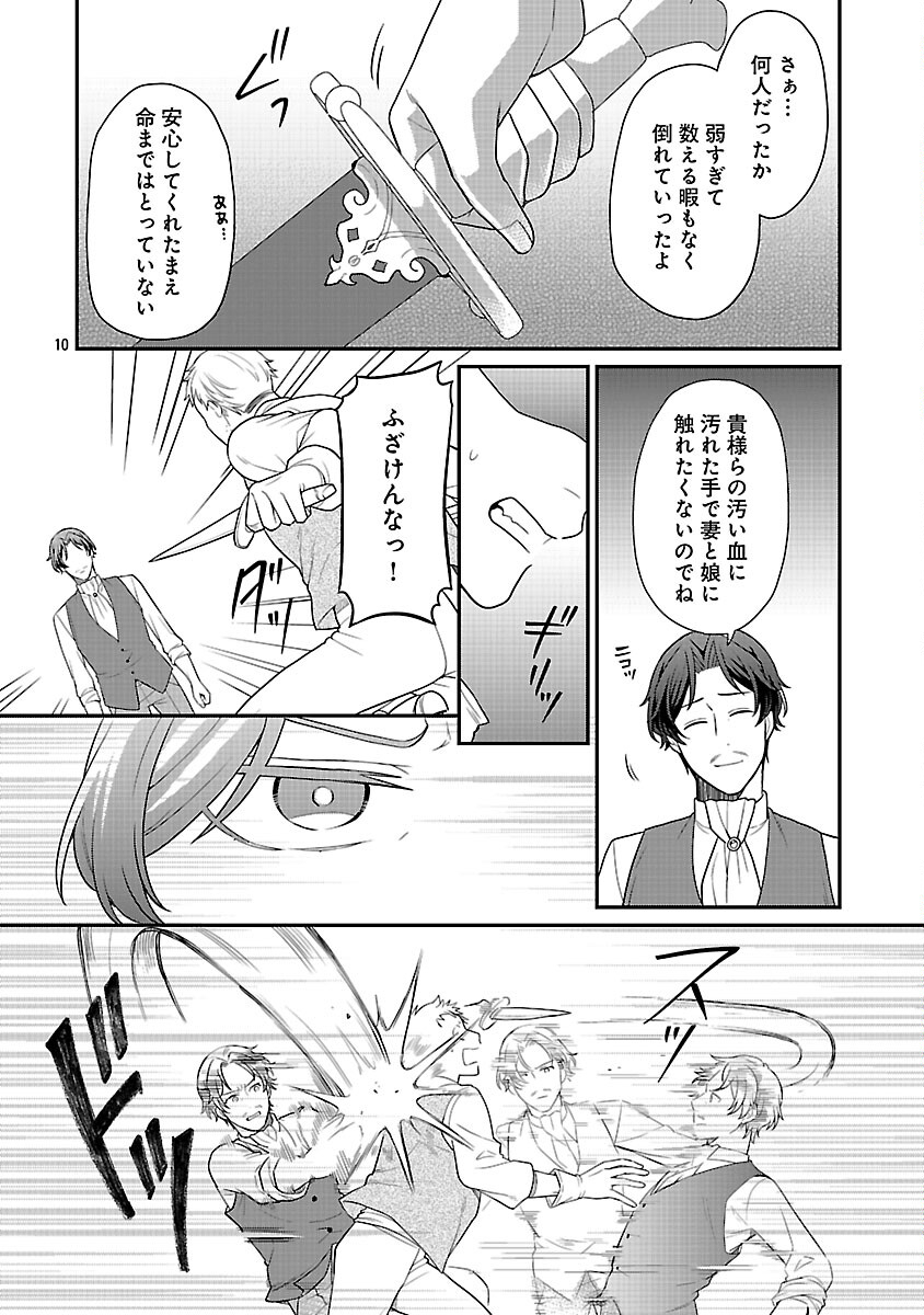Akuyaku Reijou no Chichioya ni Tensei shitanode, Tsuma to Musume wo Dekiai shimasu Chapter 11 12ページ