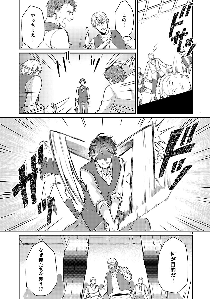 Akuyaku Reijou no Chichioya ni Tensei shitanode, Tsuma to Musume wo Dekiai shimasu Chapter 11 13ページ