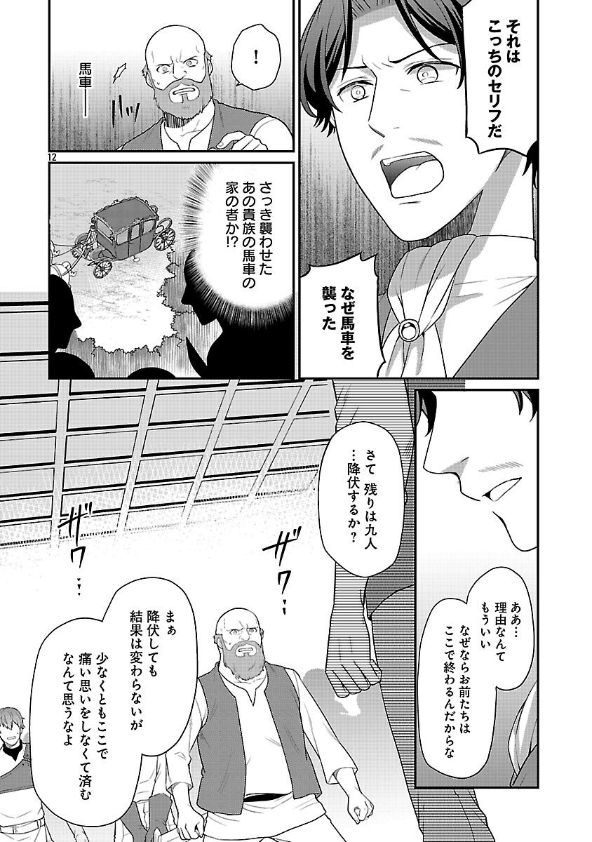 Akuyaku Reijou no Chichioya ni Tensei shitanode, Tsuma to Musume wo Dekiai shimasu Chapter 11 14ページ