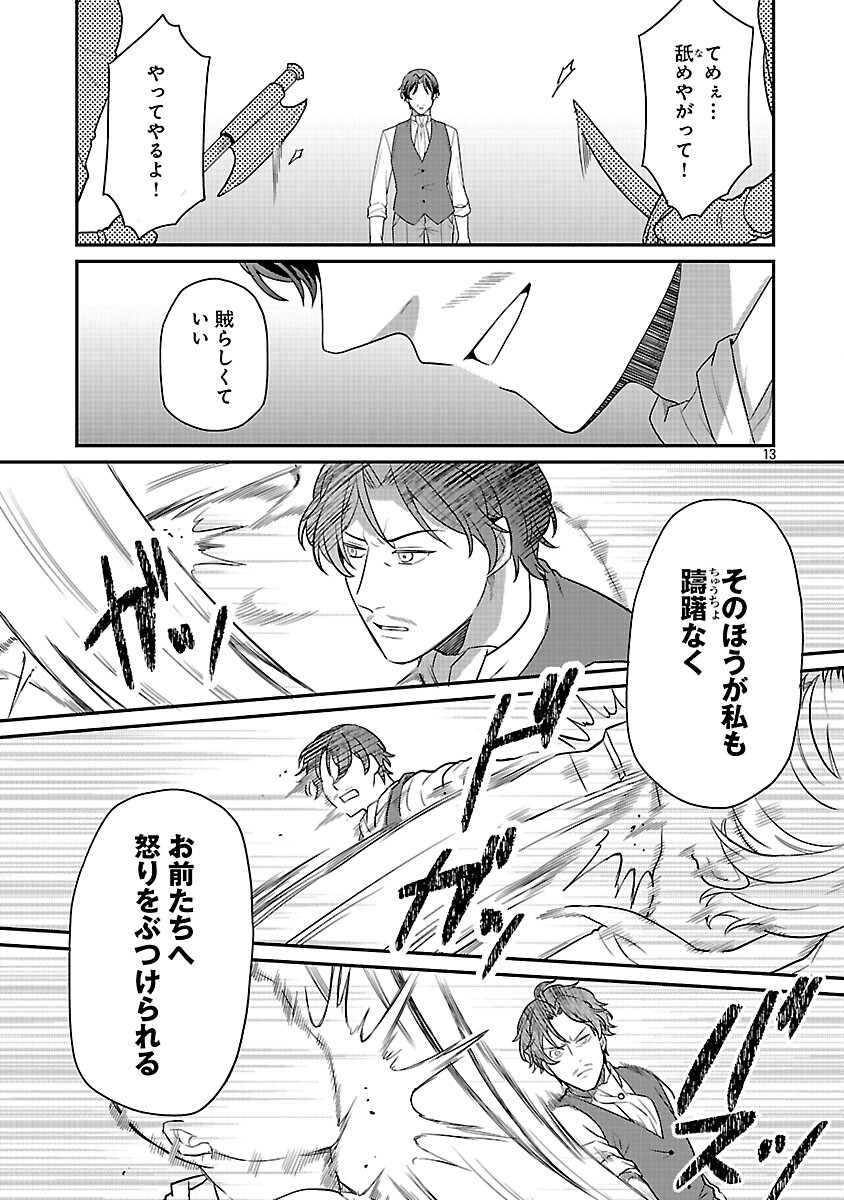 Akuyaku Reijou no Chichioya ni Tensei shitanode, Tsuma to Musume wo Dekiai shimasu Chapter 11 15ページ