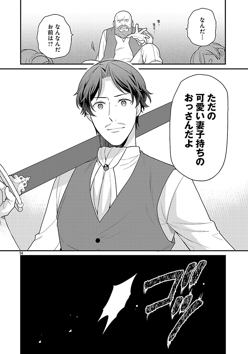 Akuyaku Reijou no Chichioya ni Tensei shitanode, Tsuma to Musume wo Dekiai shimasu Chapter 11 16ページ