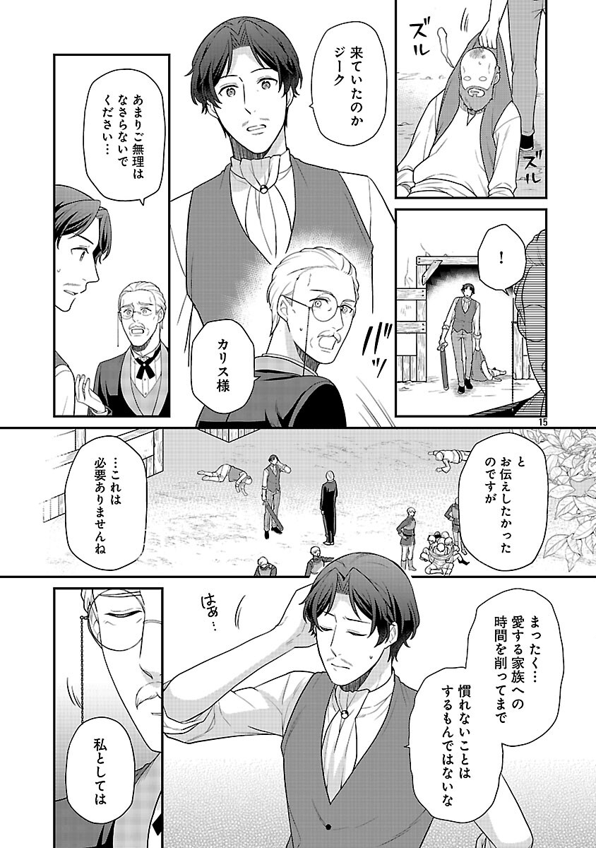 Akuyaku Reijou no Chichioya ni Tensei shitanode, Tsuma to Musume wo Dekiai shimasu Chapter 11 17ページ