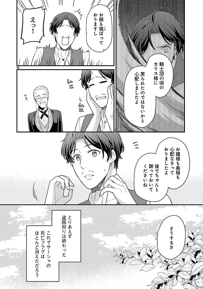 Akuyaku Reijou no Chichioya ni Tensei shitanode, Tsuma to Musume wo Dekiai shimasu Chapter 11 18ページ