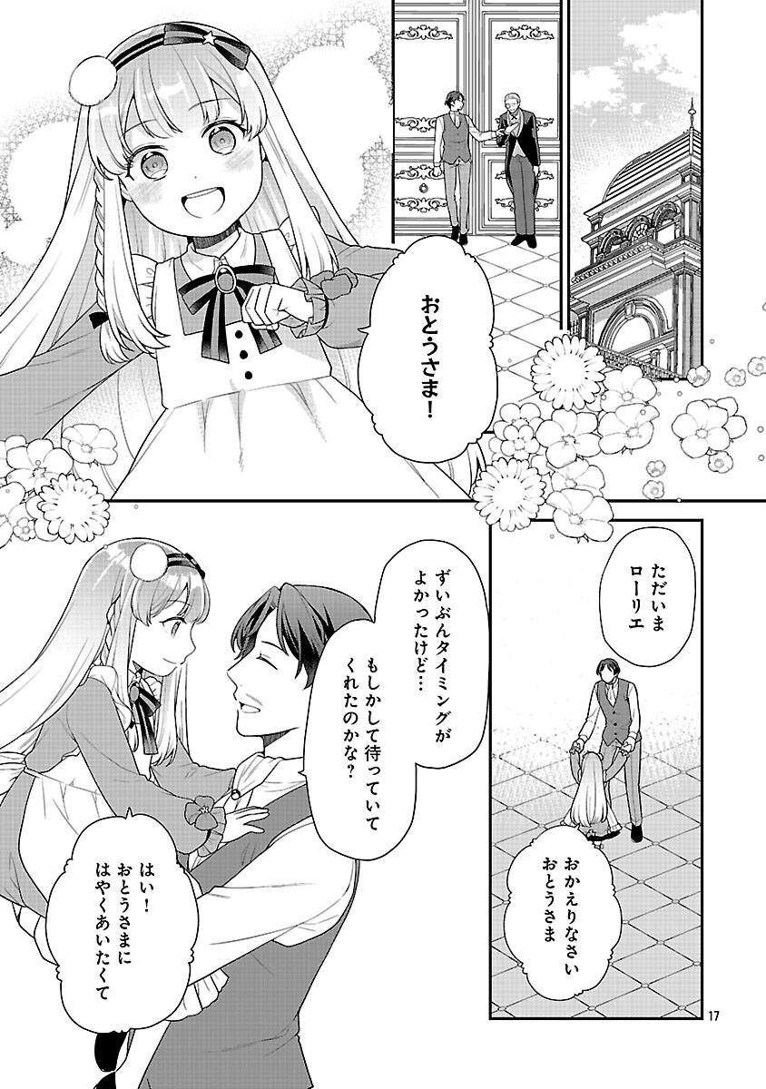 Akuyaku Reijou no Chichioya ni Tensei shitanode, Tsuma to Musume wo Dekiai shimasu Chapter 11 19ページ