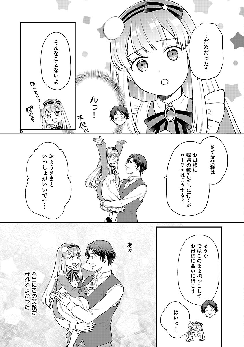 Akuyaku Reijou no Chichioya ni Tensei shitanode, Tsuma to Musume wo Dekiai shimasu Chapter 11 20ページ