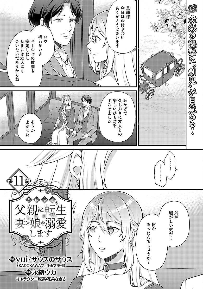 Akuyaku Reijou no Chichioya ni Tensei shitanode, Tsuma to Musume wo Dekiai shimasu Chapter 11 3ページ