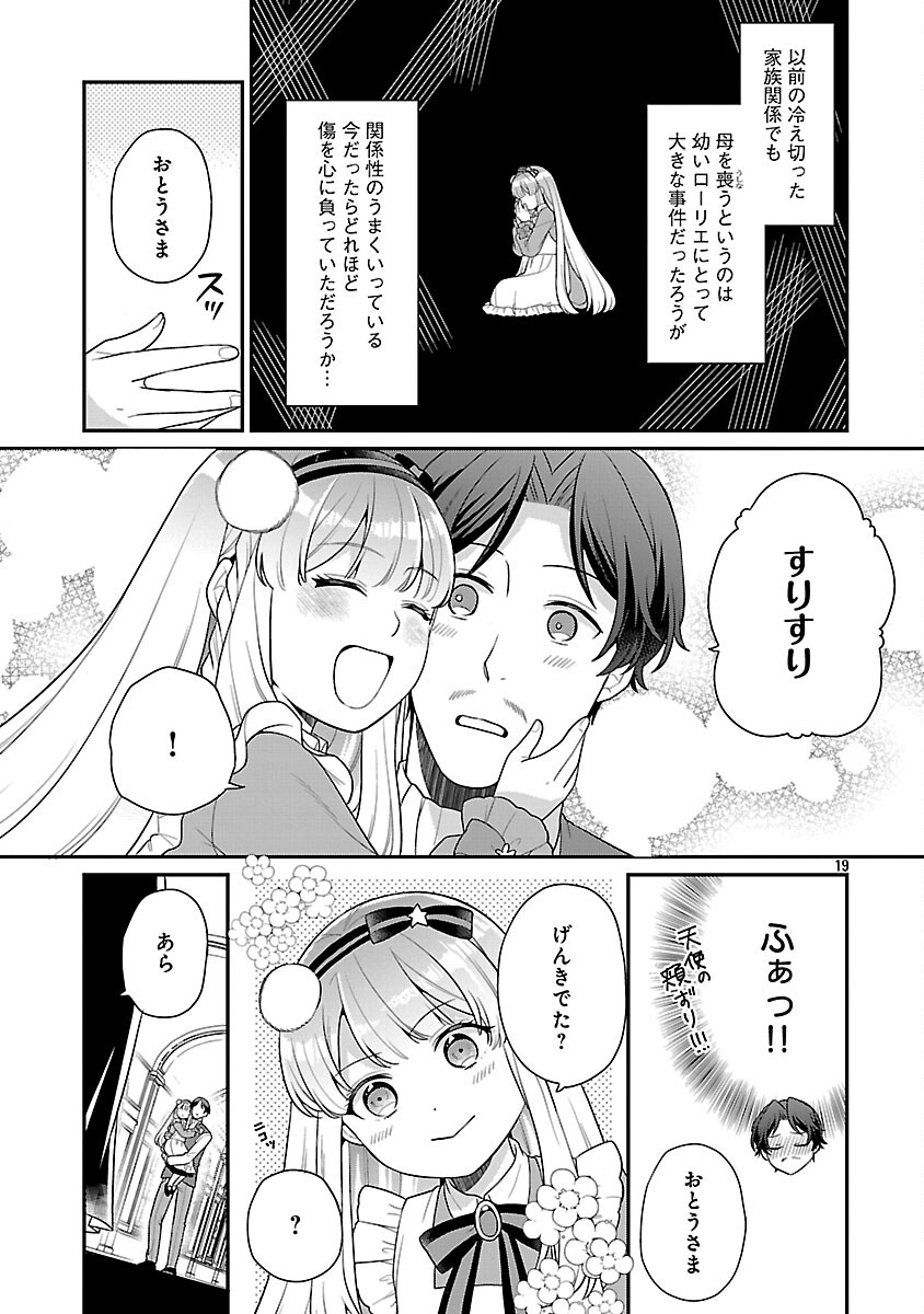 Akuyaku Reijou no Chichioya ni Tensei shitanode, Tsuma to Musume wo Dekiai shimasu Chapter 11 21ページ