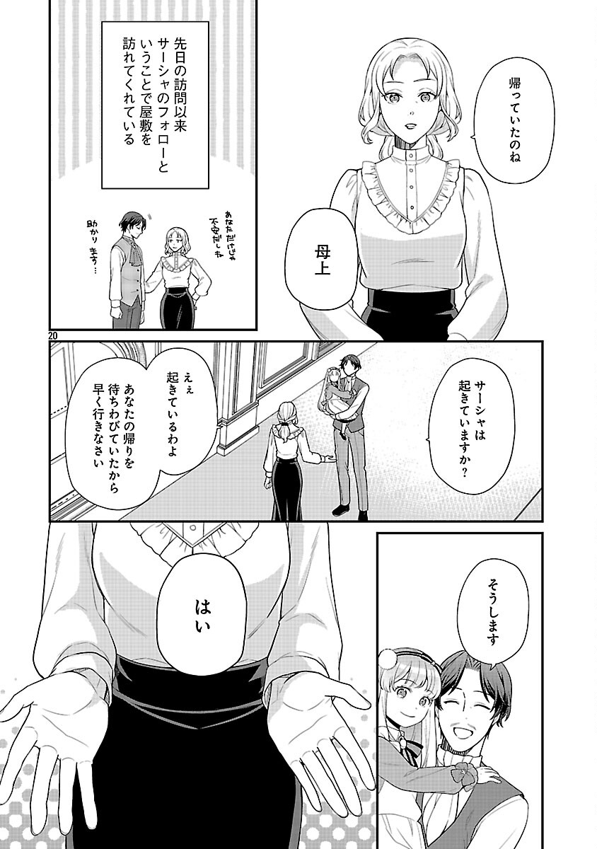 Akuyaku Reijou no Chichioya ni Tensei shitanode, Tsuma to Musume wo Dekiai shimasu Chapter 11 22ページ
