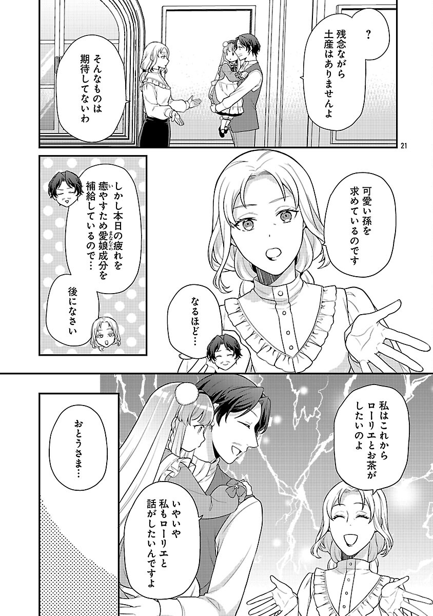 Akuyaku Reijou no Chichioya ni Tensei shitanode, Tsuma to Musume wo Dekiai shimasu Chapter 11 23ページ
