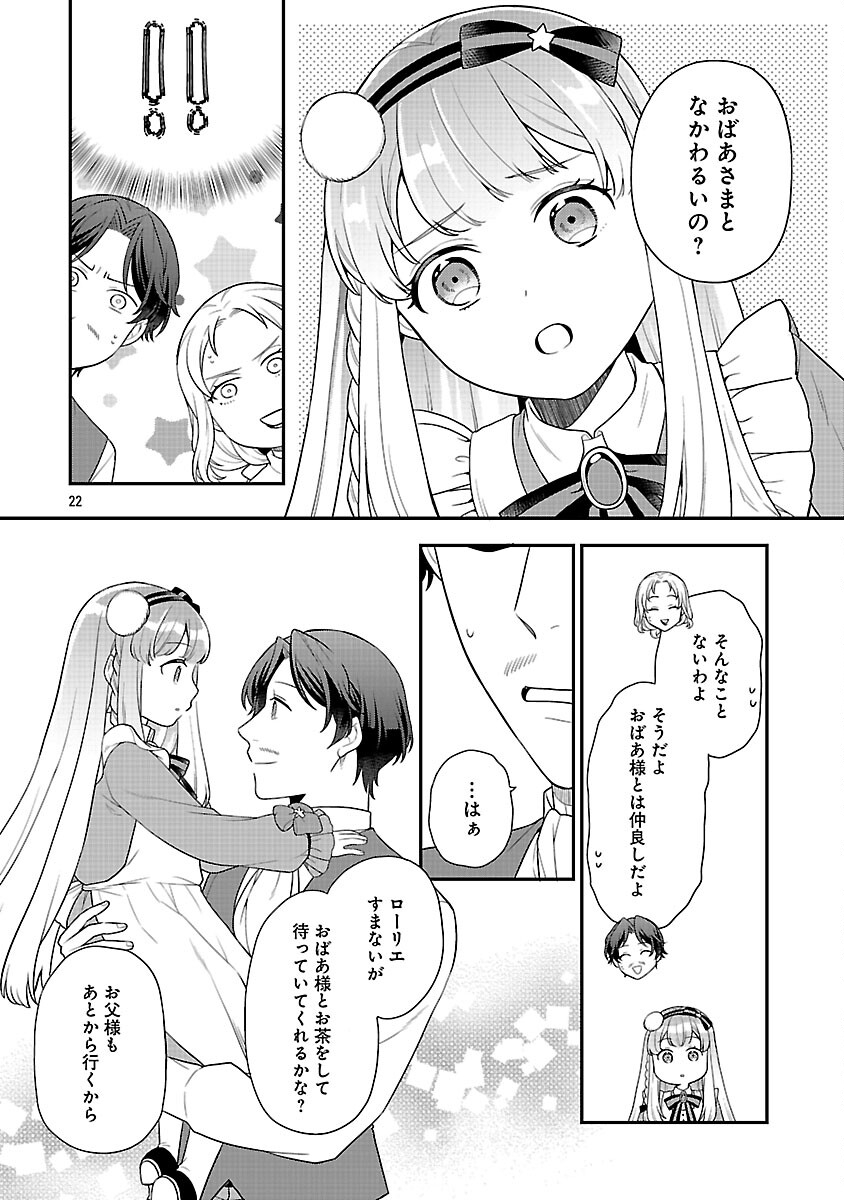 Akuyaku Reijou no Chichioya ni Tensei shitanode, Tsuma to Musume wo Dekiai shimasu Chapter 11 24ページ