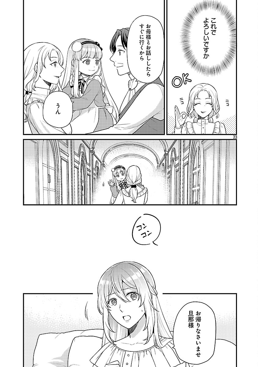 Akuyaku Reijou no Chichioya ni Tensei shitanode, Tsuma to Musume wo Dekiai shimasu Chapter 11 25ページ