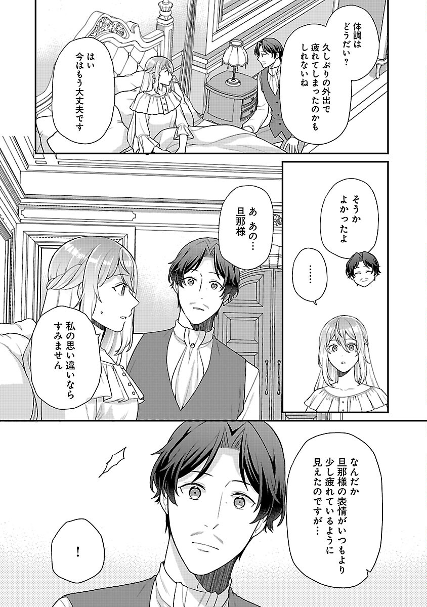 Akuyaku Reijou no Chichioya ni Tensei shitanode, Tsuma to Musume wo Dekiai shimasu Chapter 11 26ページ