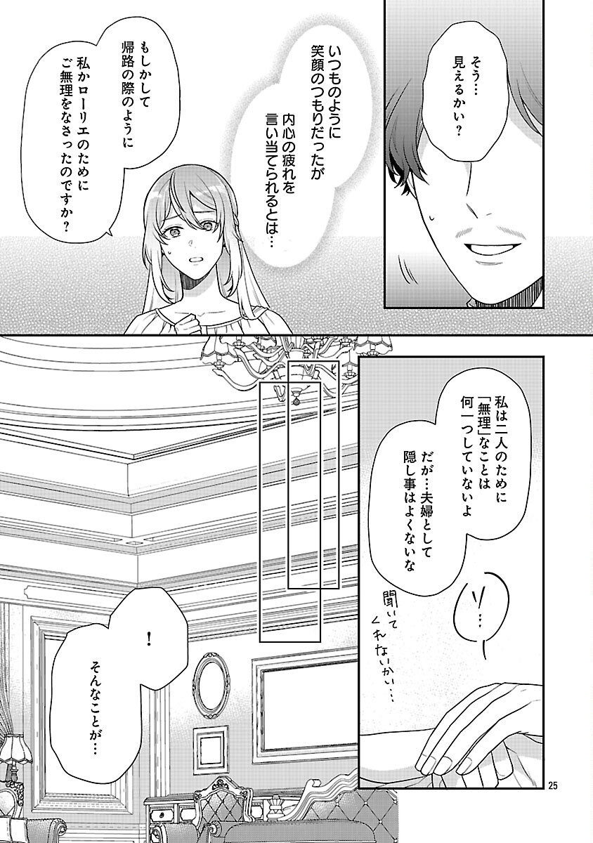 Akuyaku Reijou no Chichioya ni Tensei shitanode, Tsuma to Musume wo Dekiai shimasu Chapter 11 27ページ