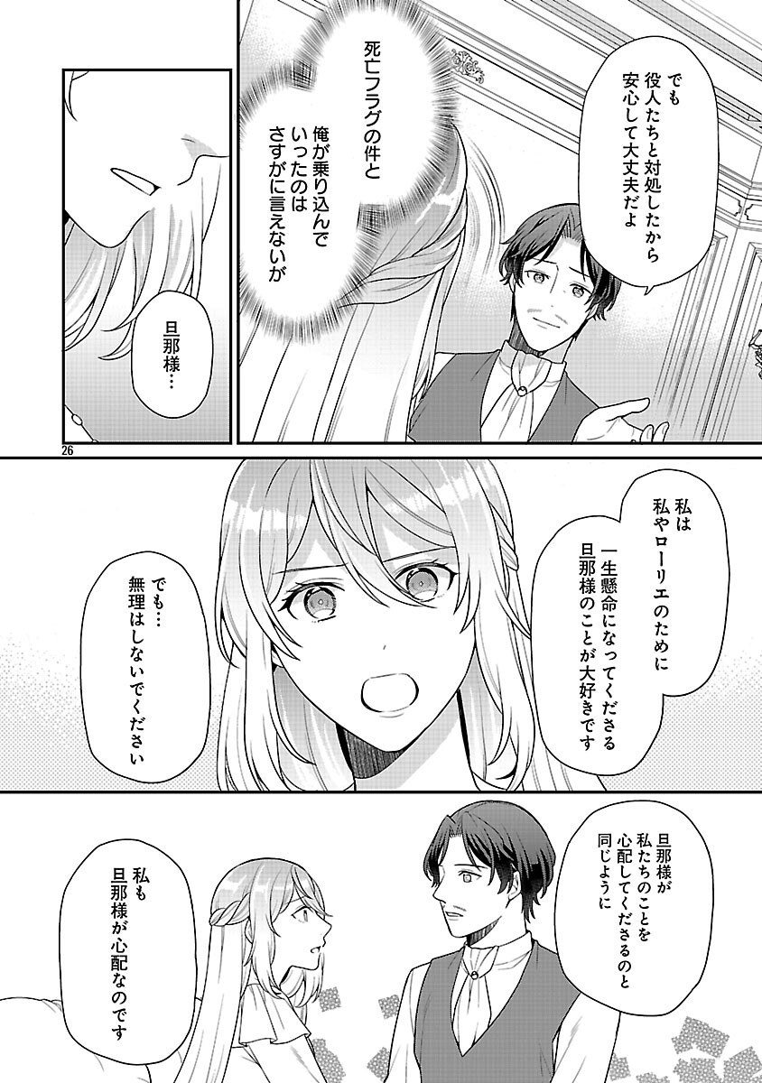 Akuyaku Reijou no Chichioya ni Tensei shitanode, Tsuma to Musume wo Dekiai shimasu Chapter 11 28ページ