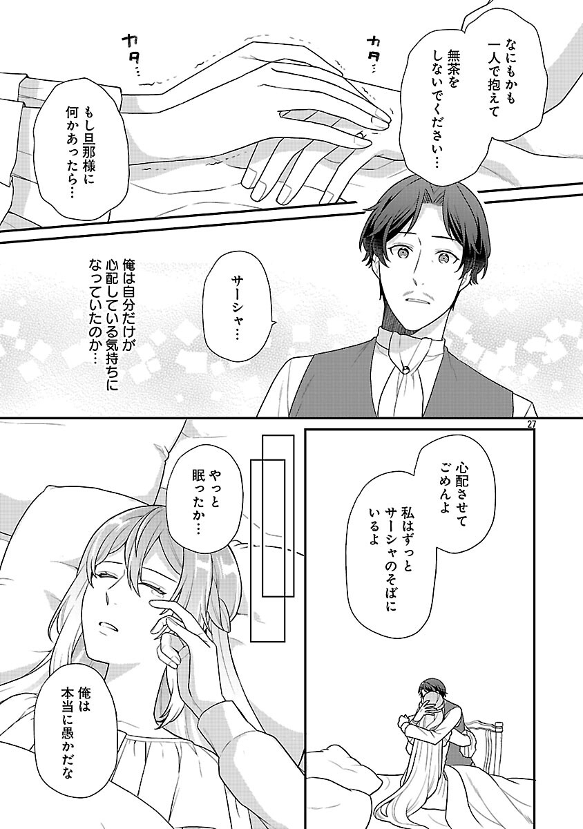Akuyaku Reijou no Chichioya ni Tensei shitanode, Tsuma to Musume wo Dekiai shimasu Chapter 11 29ページ