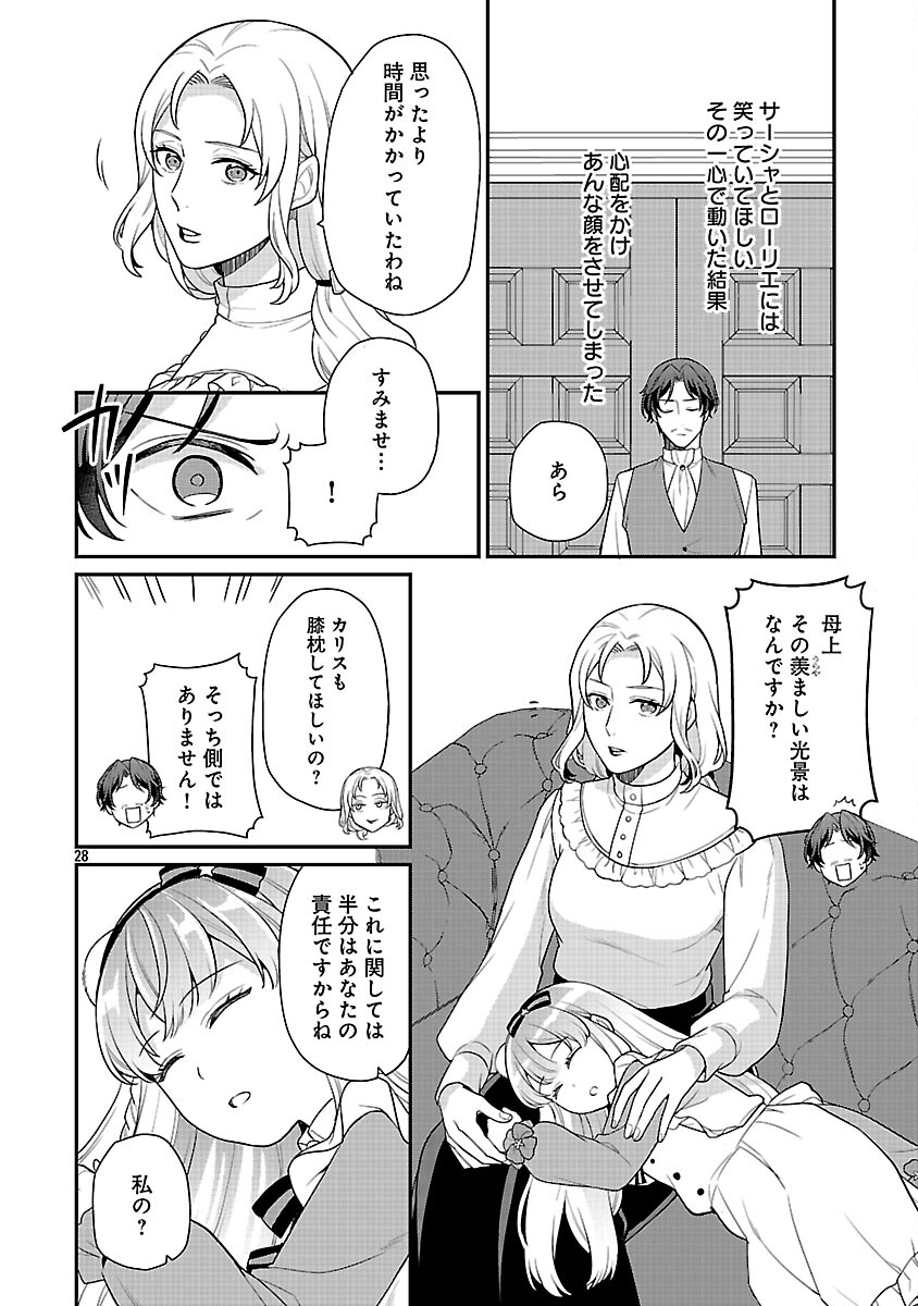Akuyaku Reijou no Chichioya ni Tensei shitanode, Tsuma to Musume wo Dekiai shimasu Chapter 11 30ページ