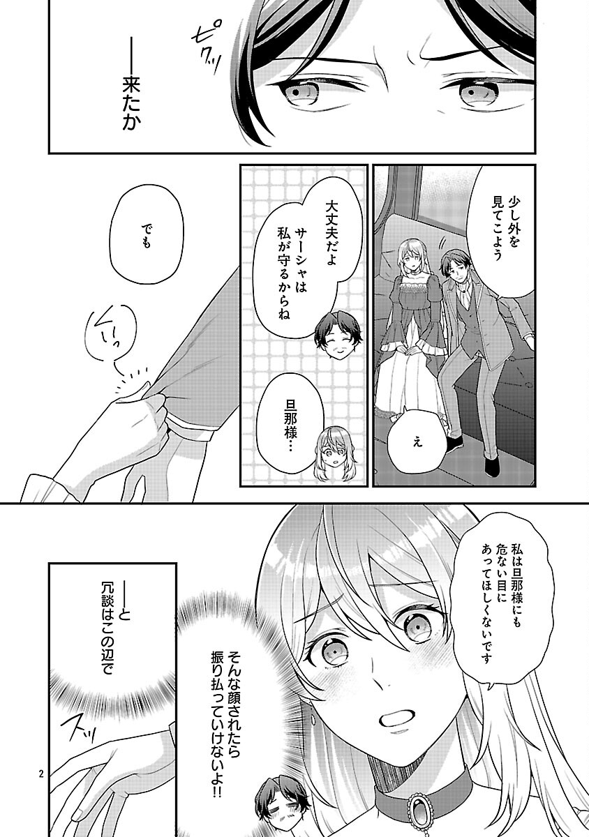 Akuyaku Reijou no Chichioya ni Tensei shitanode, Tsuma to Musume wo Dekiai shimasu Chapter 11 4ページ