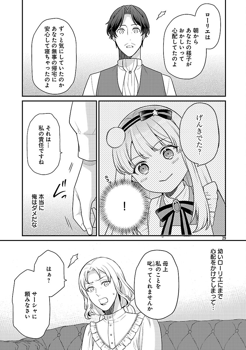 Akuyaku Reijou no Chichioya ni Tensei shitanode, Tsuma to Musume wo Dekiai shimasu Chapter 11 31ページ