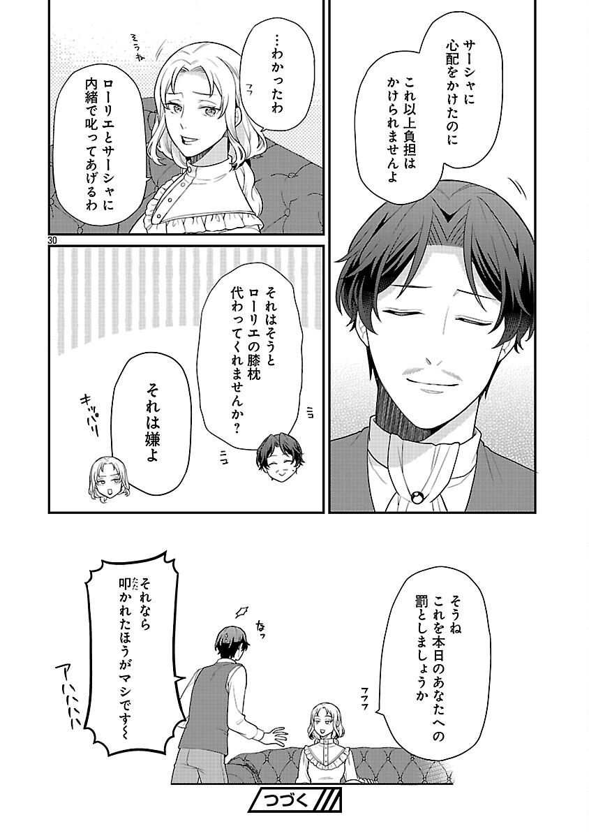 Akuyaku Reijou no Chichioya ni Tensei shitanode, Tsuma to Musume wo Dekiai shimasu Chapter 11 32ページ