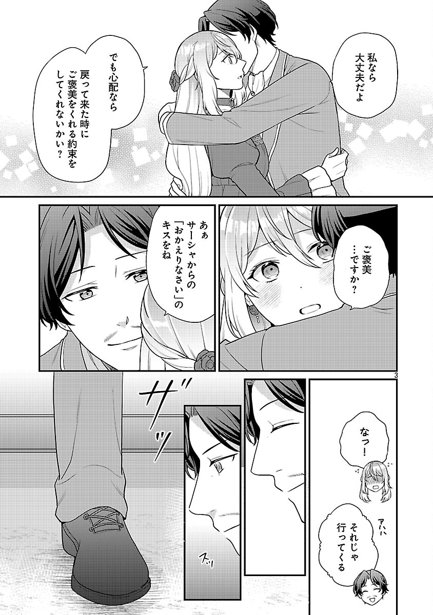 Akuyaku Reijou no Chichioya ni Tensei shitanode, Tsuma to Musume wo Dekiai shimasu Chapter 11 5ページ