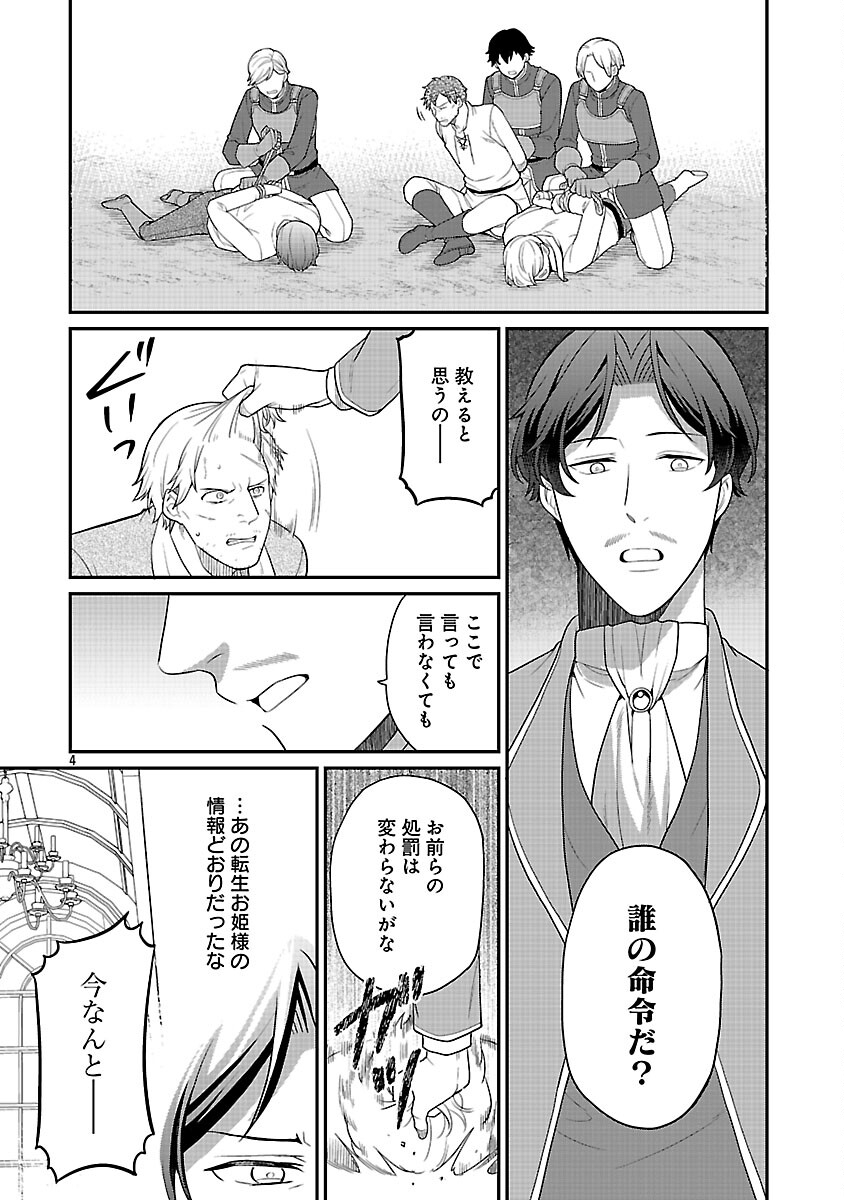 Akuyaku Reijou no Chichioya ni Tensei shitanode, Tsuma to Musume wo Dekiai shimasu Chapter 11 6ページ