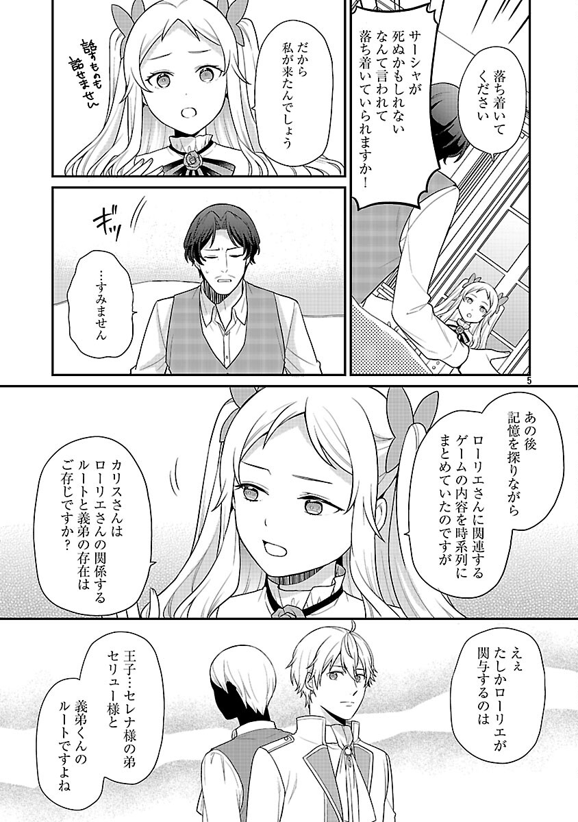 Akuyaku Reijou no Chichioya ni Tensei shitanode, Tsuma to Musume wo Dekiai shimasu Chapter 11 7ページ