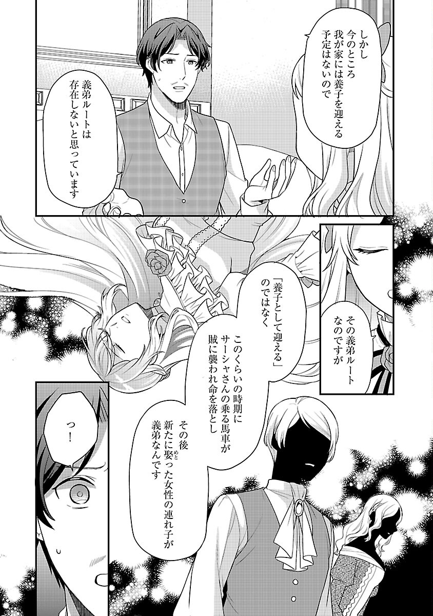 Akuyaku Reijou no Chichioya ni Tensei shitanode, Tsuma to Musume wo Dekiai shimasu Chapter 11 8ページ