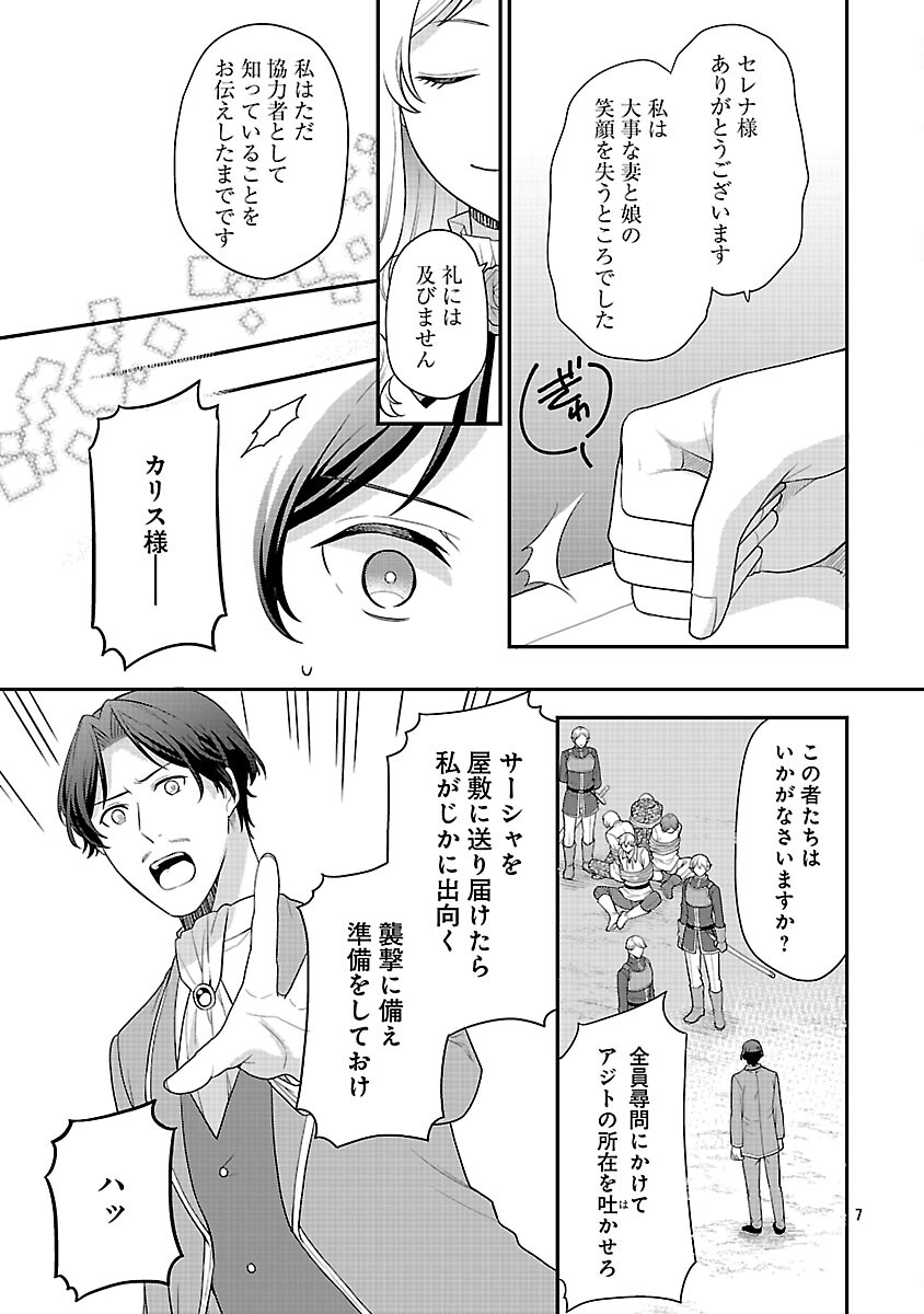 Akuyaku Reijou no Chichioya ni Tensei shitanode, Tsuma to Musume wo Dekiai shimasu Chapter 11 9ページ