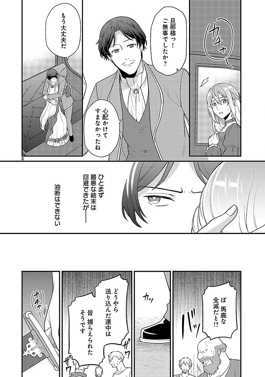 Akuyaku Reijou no Chichioya ni Tensei shitanode, Tsuma to Musume wo Dekiai shimasu Chapter 11 10ページ
