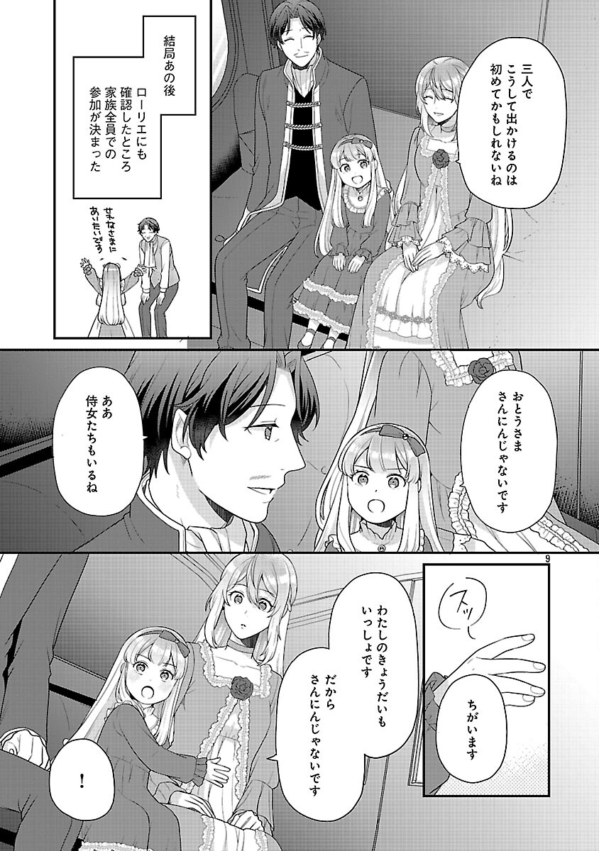 Akuyaku Reijou no Chichioya ni Tensei shitanode, Tsuma to Musume wo Dekiai shimasu Chapter 12 11ページ