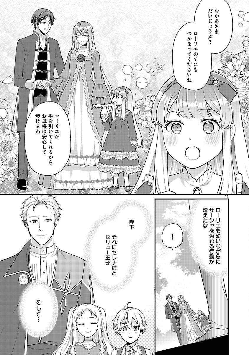 Akuyaku Reijou no Chichioya ni Tensei shitanode, Tsuma to Musume wo Dekiai shimasu Chapter 12 13ページ