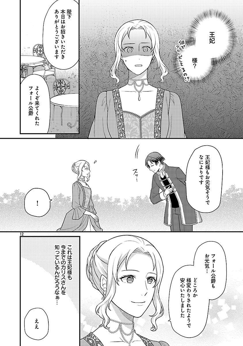 Akuyaku Reijou no Chichioya ni Tensei shitanode, Tsuma to Musume wo Dekiai shimasu Chapter 12 14ページ